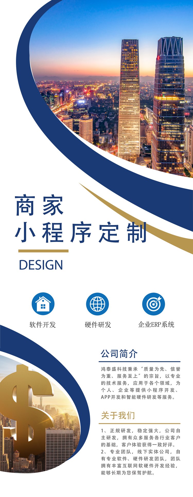 商家小程序定制 门店预定商城购物 APP软件开发 鸿泰盛科技_a8552ea5.jpg